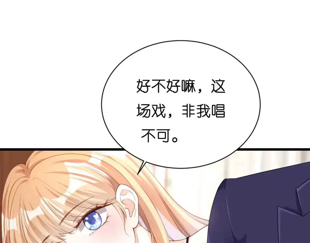 《无法拥有的你》第7话 差点穿帮 第93页