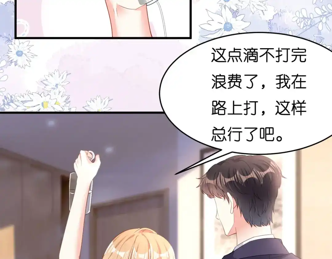 《无法拥有的你》第7话 差点穿帮 第87页