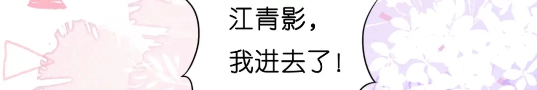 《无法拥有的你》第7话 差点穿帮 第36页