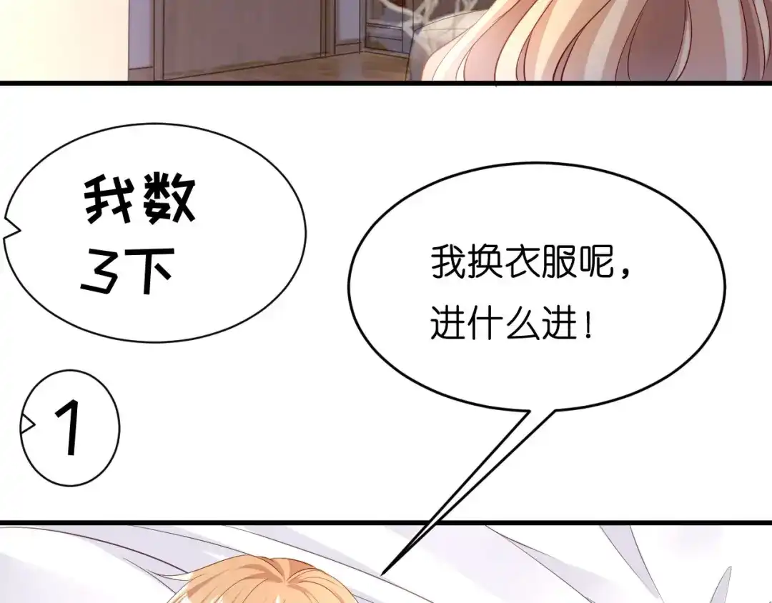 《无法拥有的你》第7话 差点穿帮 第38页