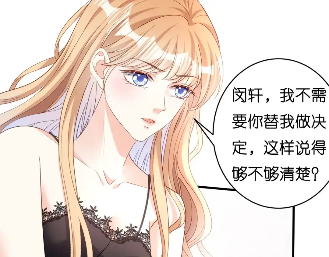 《无法拥有的你》第7话 差点穿帮 第17页