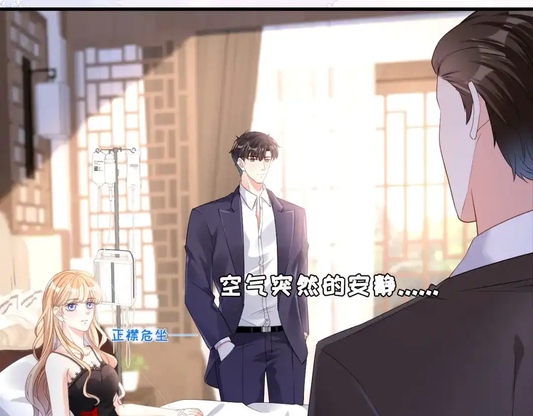 《无法拥有的你》第7话 差点穿帮 第51页