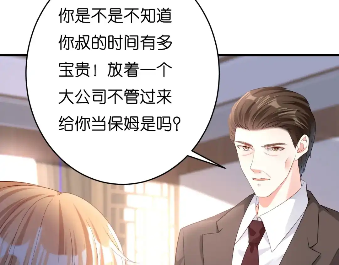《无法拥有的你》第7话 差点穿帮 第57页