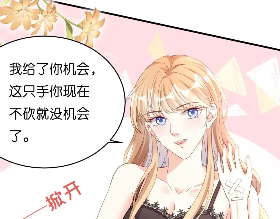 《无法拥有的你》第7话 差点穿帮 第79页
