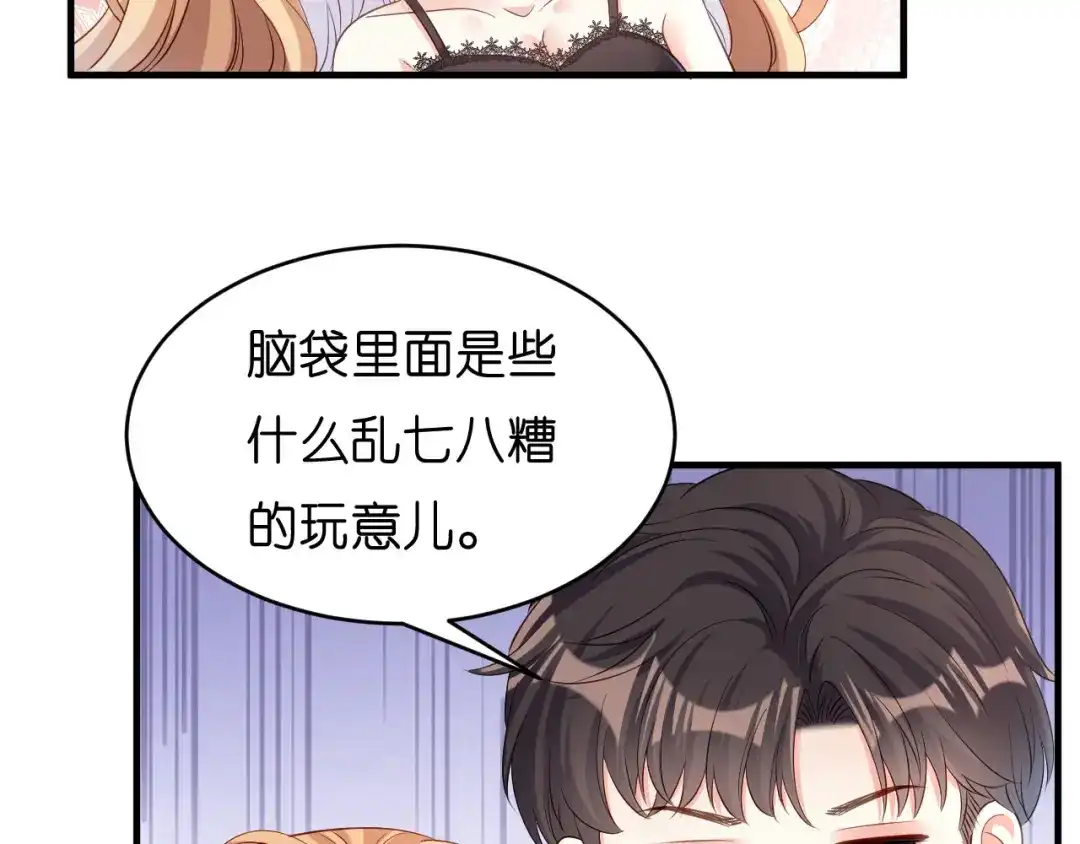 《无法拥有的你》第7话 差点穿帮 第34页