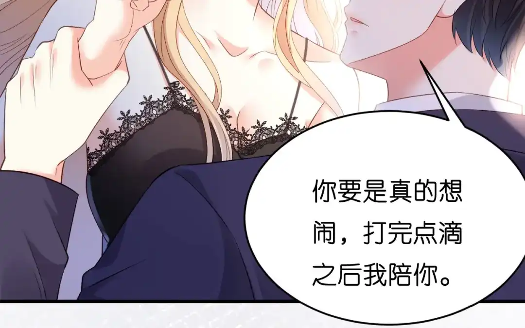 《无法拥有的你》第7话 差点穿帮 第22页