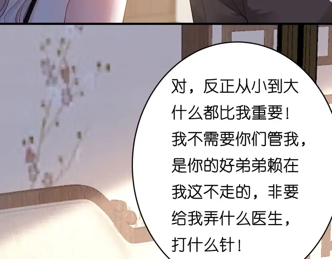 《无法拥有的你》第7话 差点穿帮 第59页