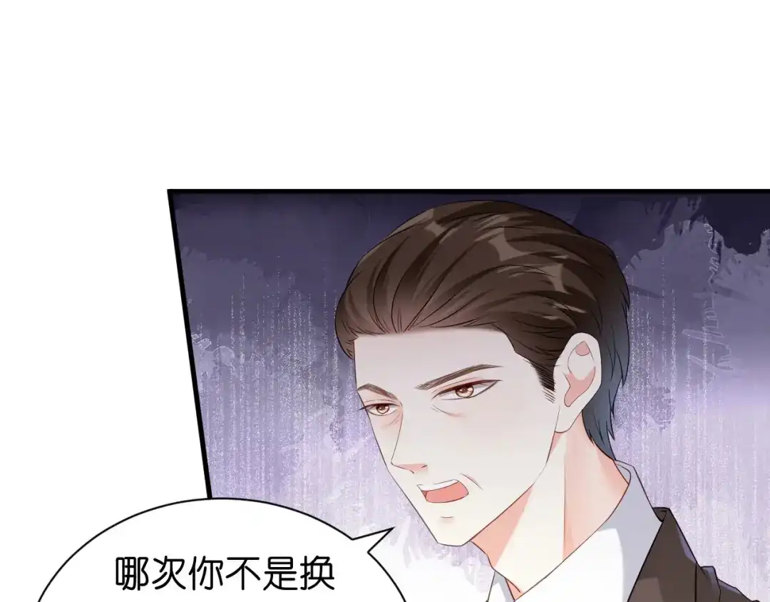 《无法拥有的你》第7话 差点穿帮 第48页