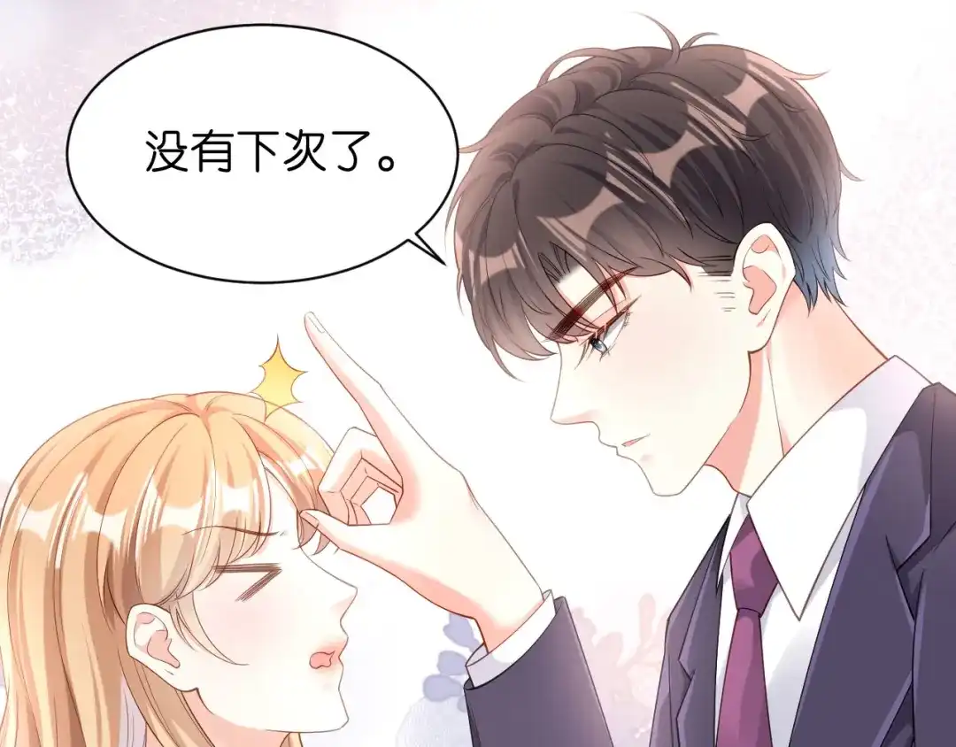 《无法拥有的你》第7话 差点穿帮 第96页