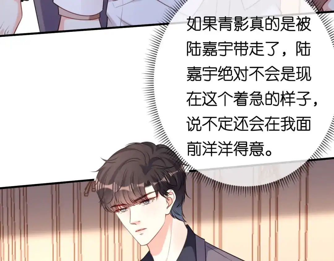 《无法拥有的你》第78话 冲天一怒 第76页