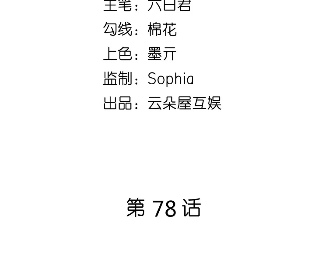 《无法拥有的你》第78话 冲天一怒 第5页