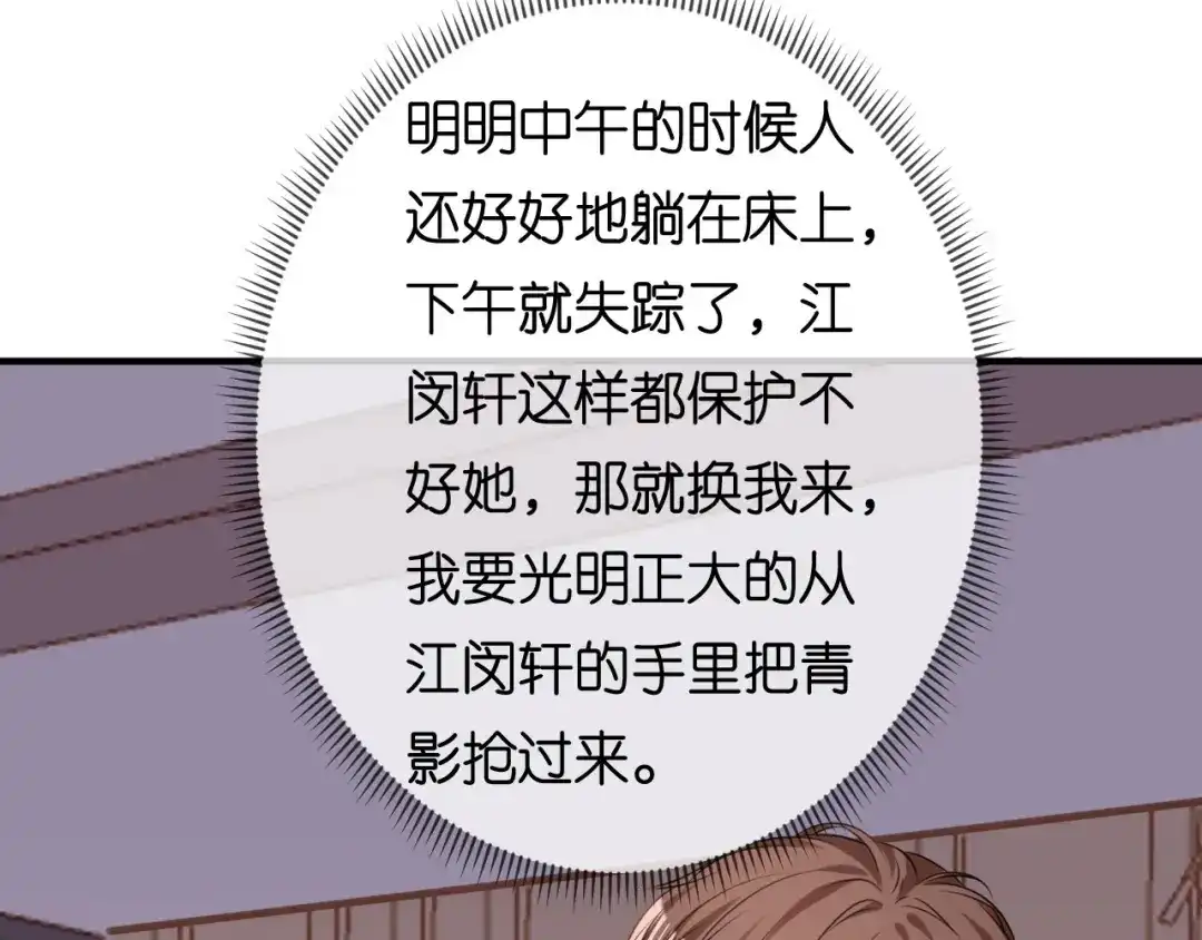 《无法拥有的你》第78话 冲天一怒 第73页