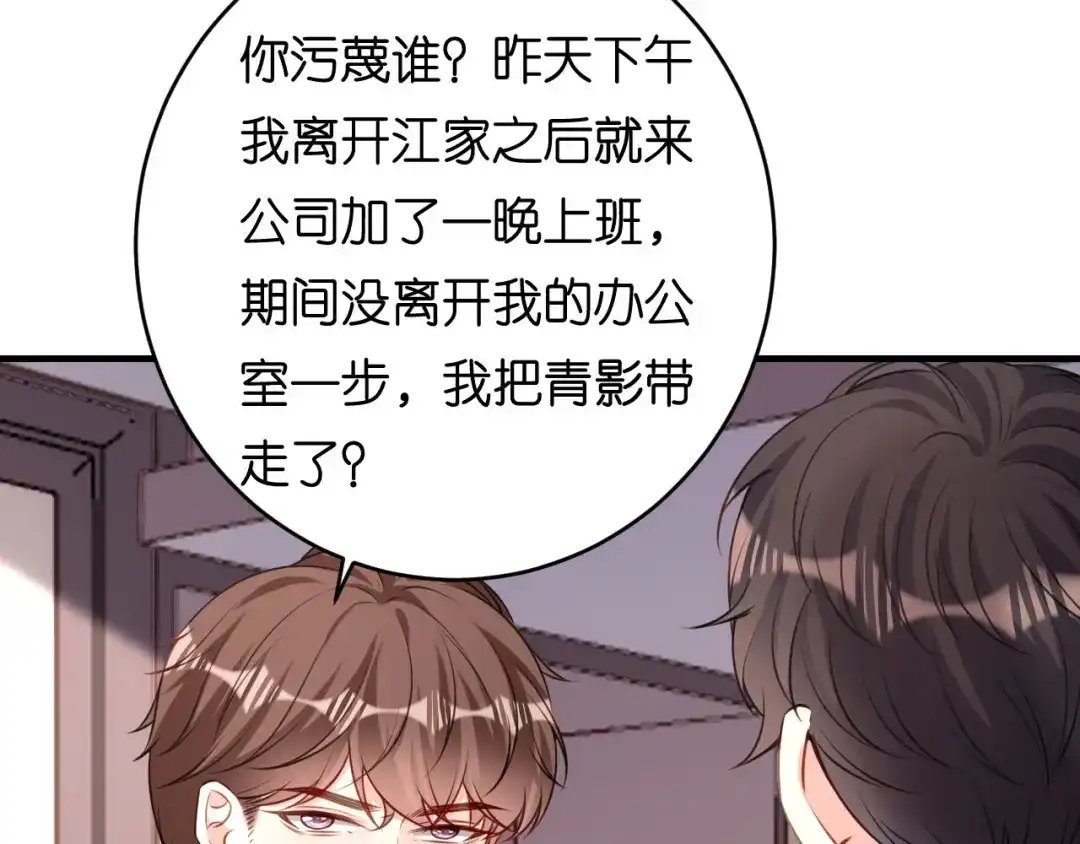 《无法拥有的你》第78话 冲天一怒 第65页