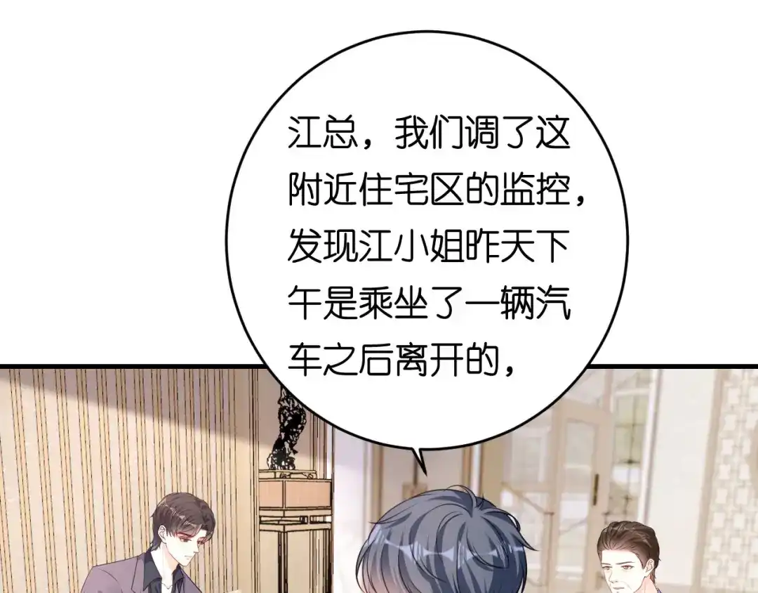 《无法拥有的你》第78话 冲天一怒 第17页