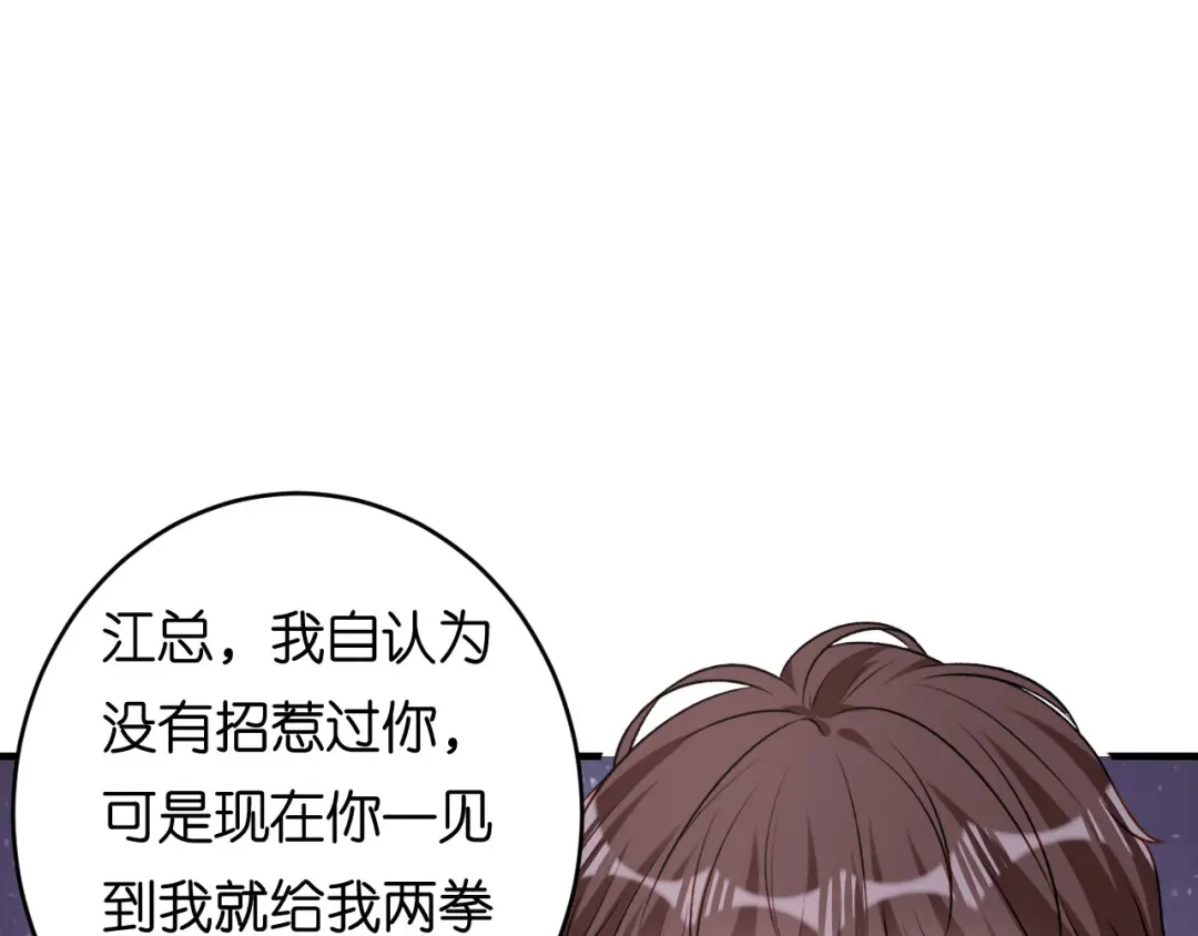 《无法拥有的你》第78话 冲天一怒 第55页
