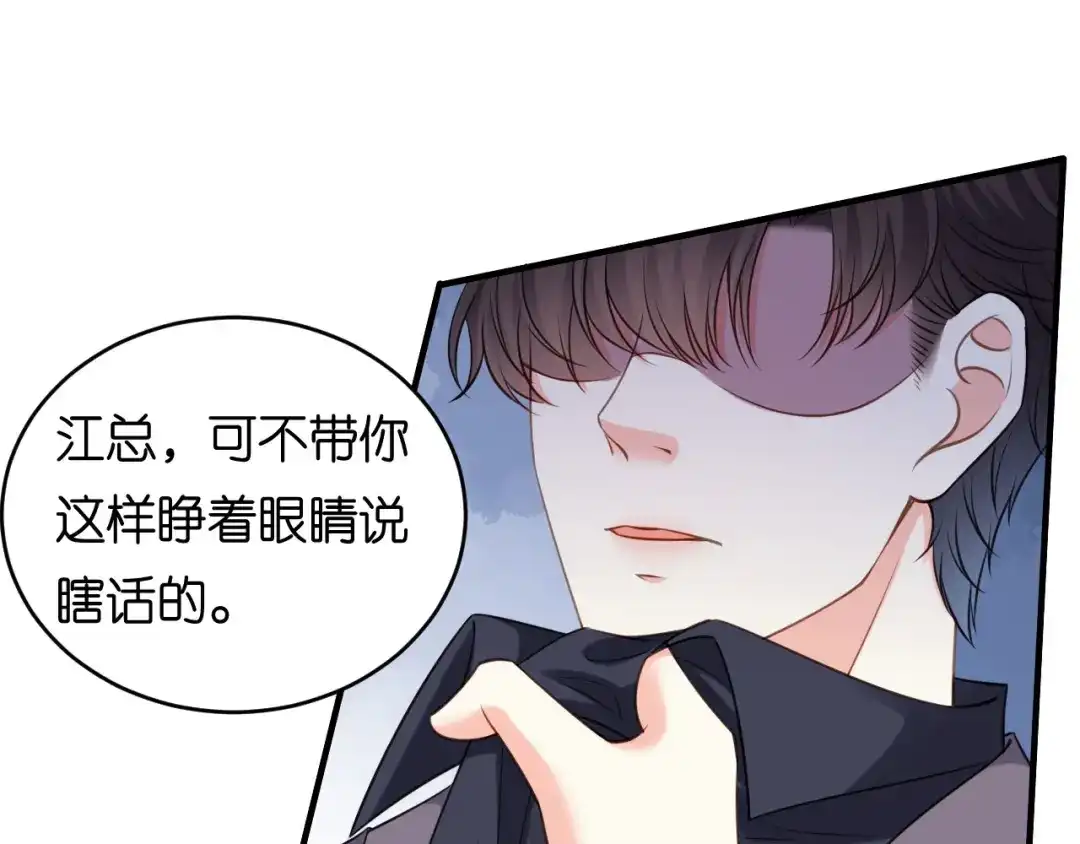 《无法拥有的你》第78话 冲天一怒 第68页