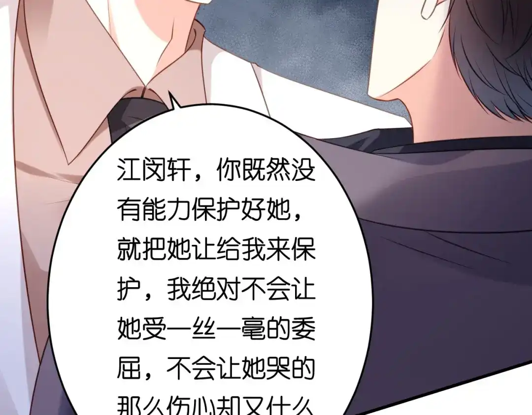 《无法拥有的你》第78话 冲天一怒 第71页