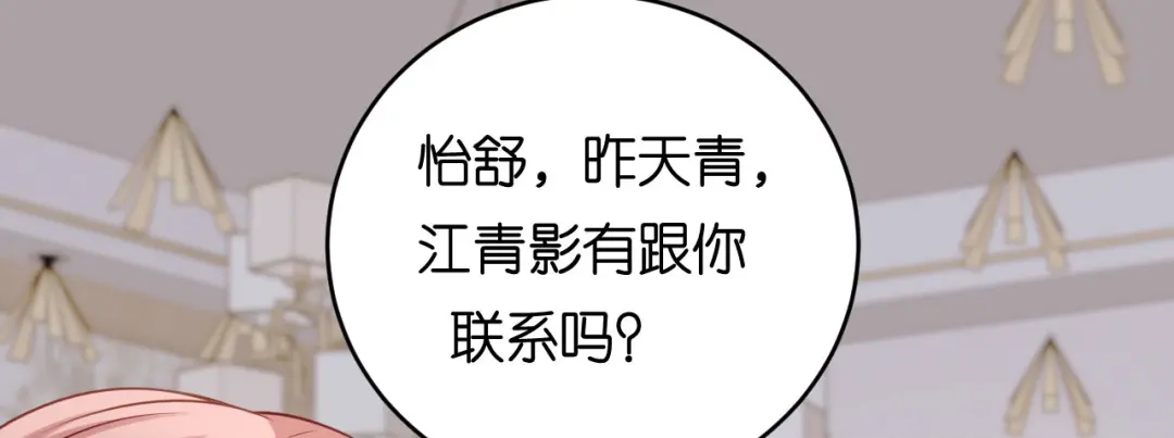 《无法拥有的你》第79话 两副面孔 第27页