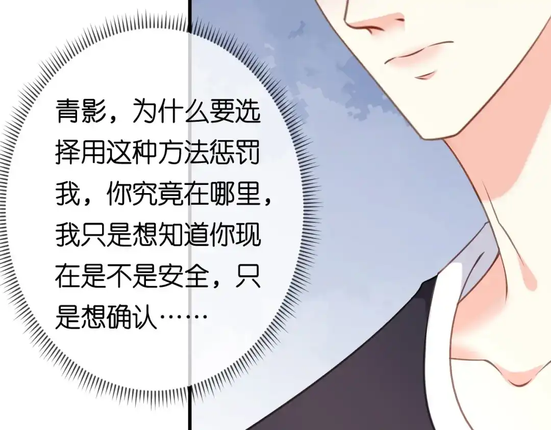 《无法拥有的你》第79话 两副面孔 第11页