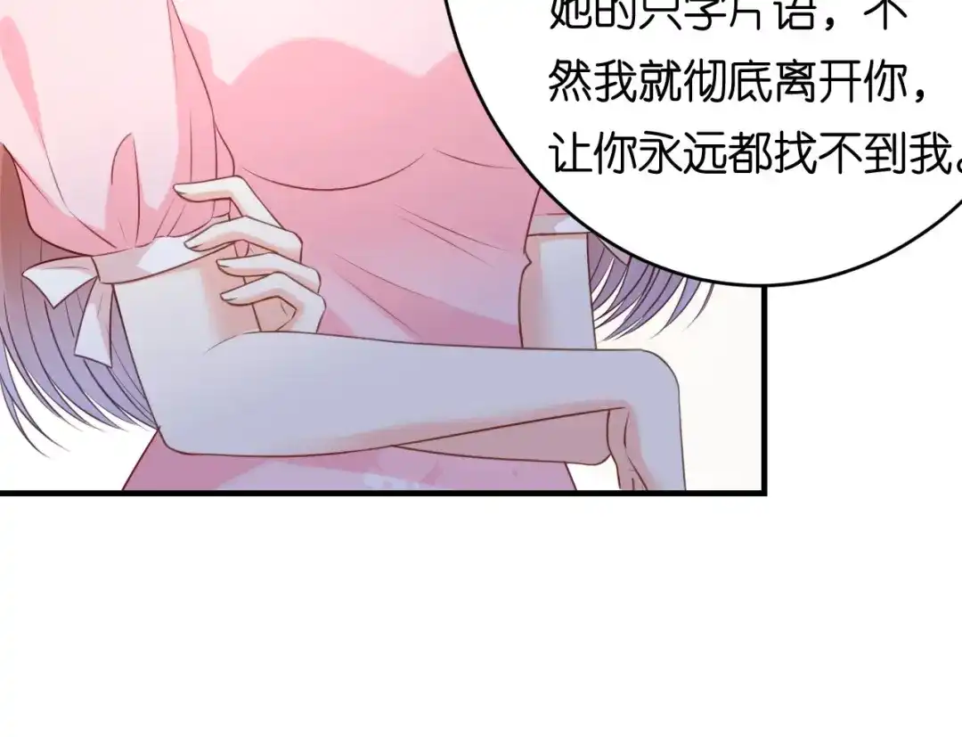 《无法拥有的你》第79话 两副面孔 第36页