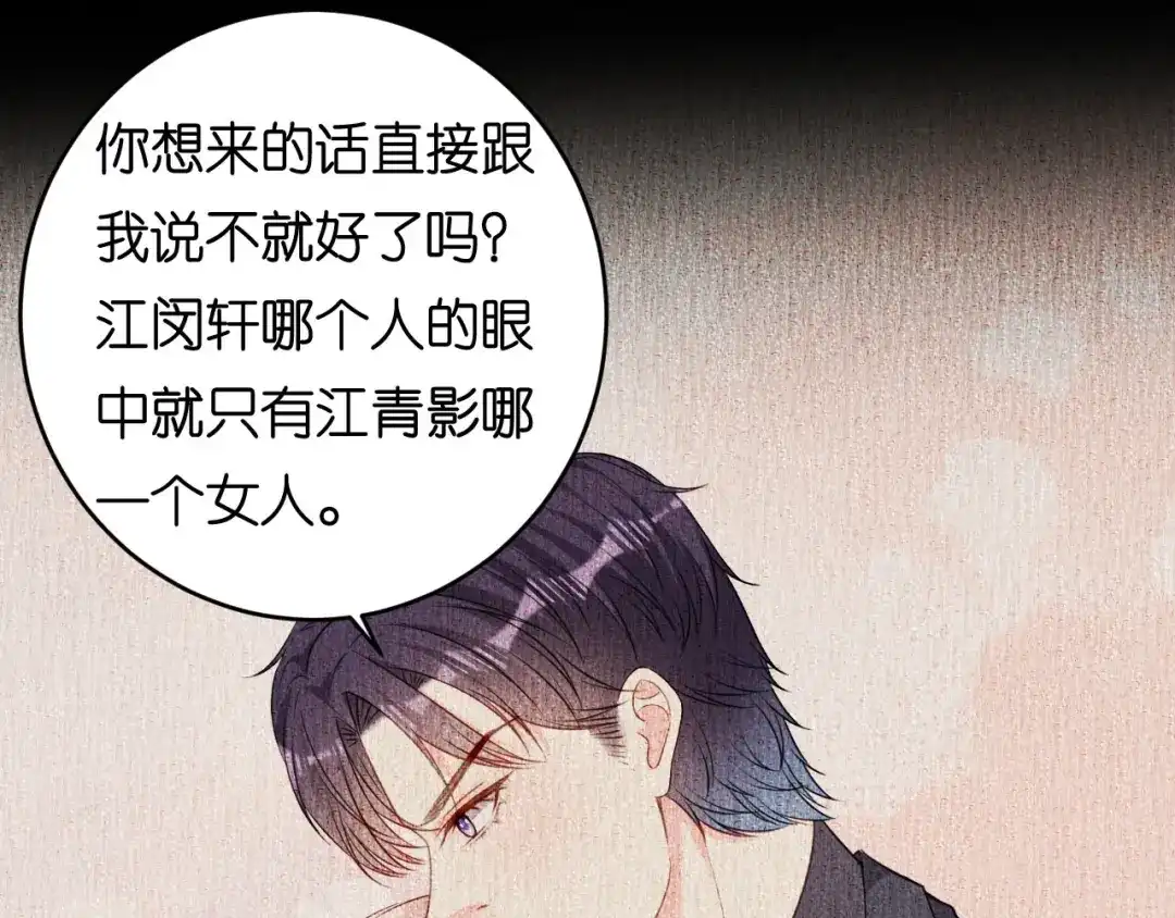 《无法拥有的你》第79话 两副面孔 第67页