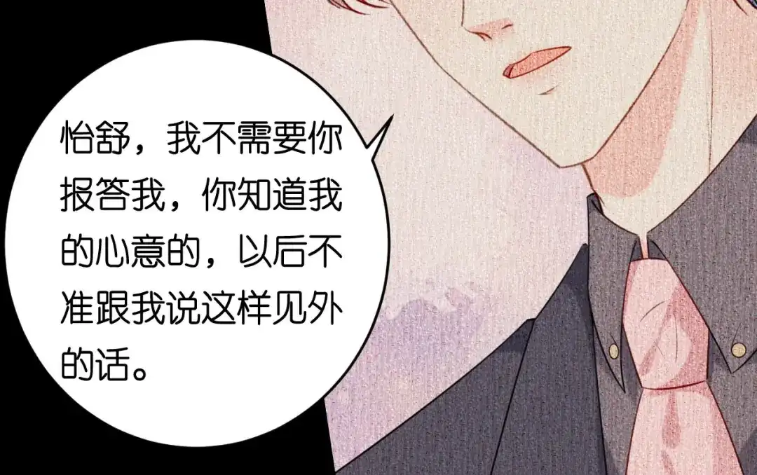 《无法拥有的你》第79话 两副面孔 第75页