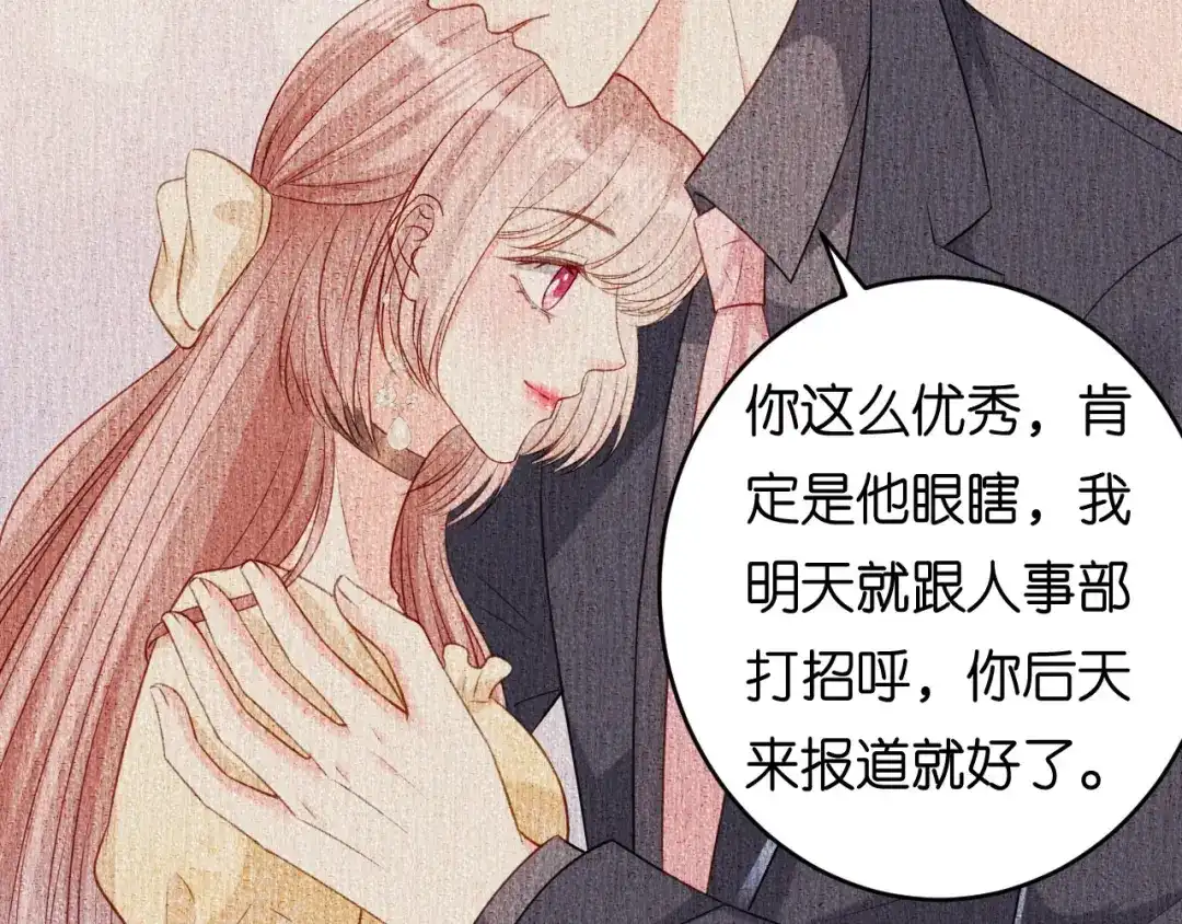 《无法拥有的你》第79话 两副面孔 第68页