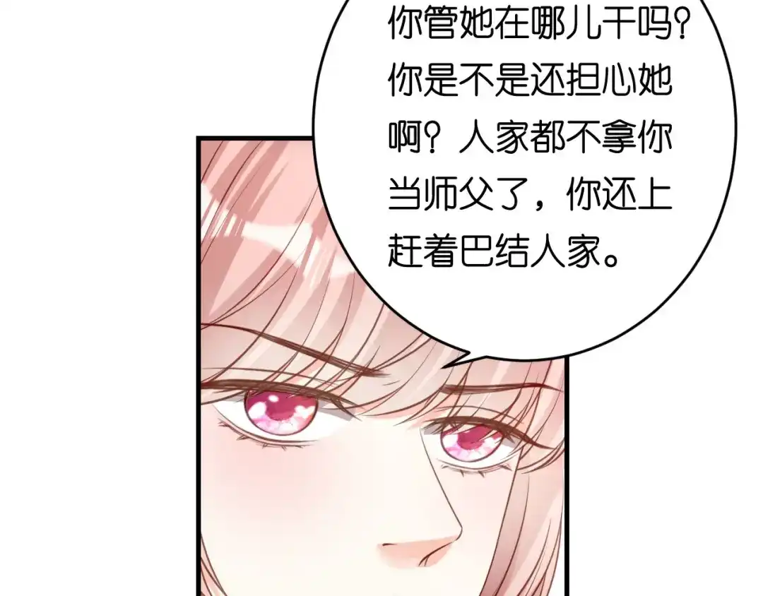 《无法拥有的你》第79话 两副面孔 第30页
