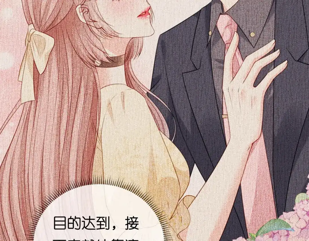 《无法拥有的你》第79话 两副面孔 第71页