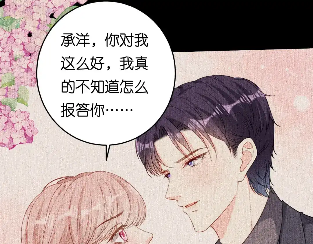 《无法拥有的你》第79话 两副面孔 第70页