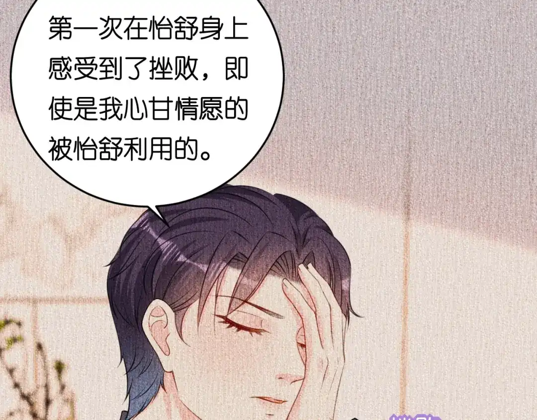 《无法拥有的你》第80话 “慰问”闵轩 第37页