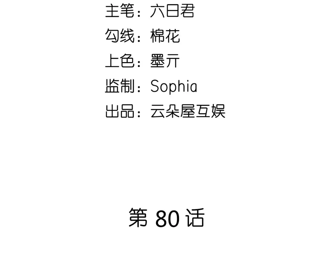 《无法拥有的你》第80话 “慰问”闵轩 第5页