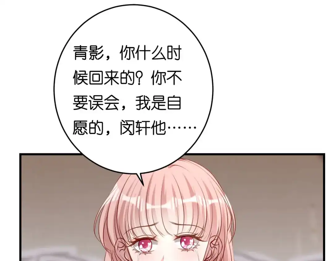 《无法拥有的你》第81话 奸计得逞 第69页