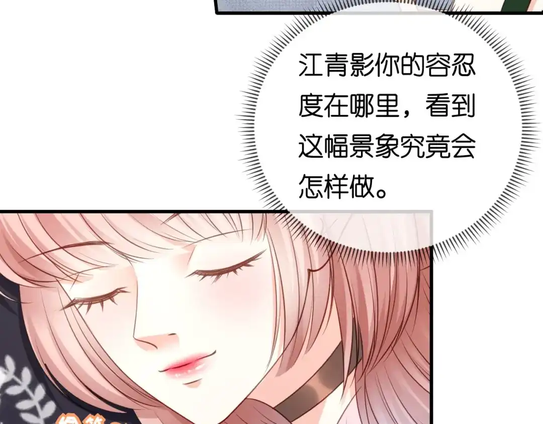 《无法拥有的你》第81话 奸计得逞 第29页