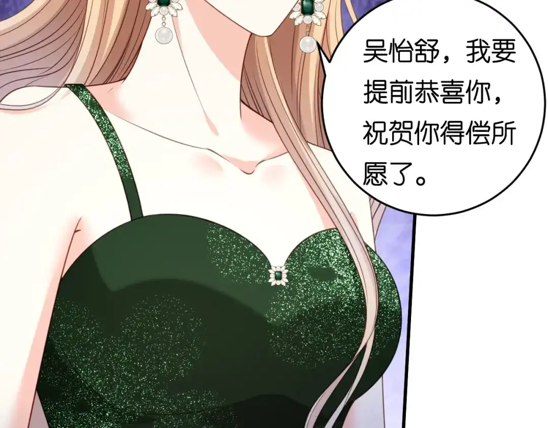 《无法拥有的你》第81话 奸计得逞 第73页