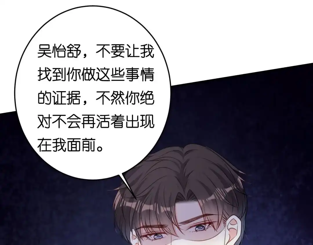 《无法拥有的你》第81话 奸计得逞 第80页