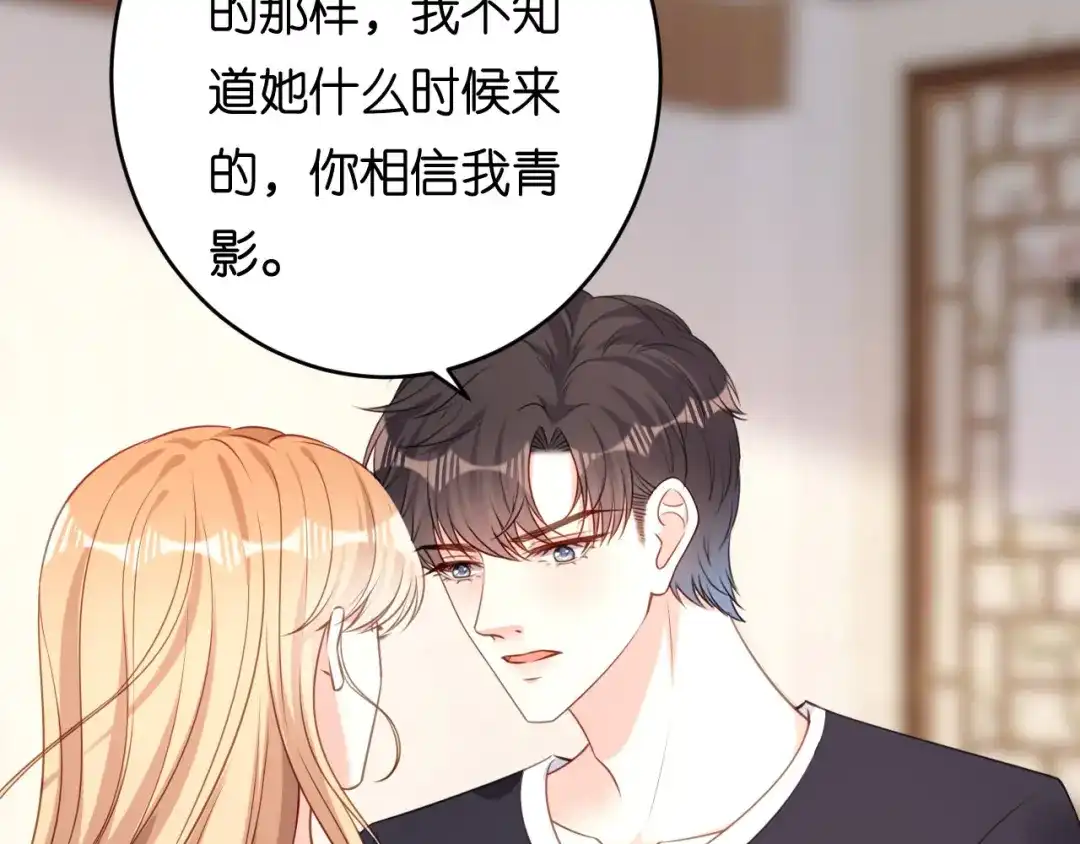 《无法拥有的你》第81话 奸计得逞 第57页