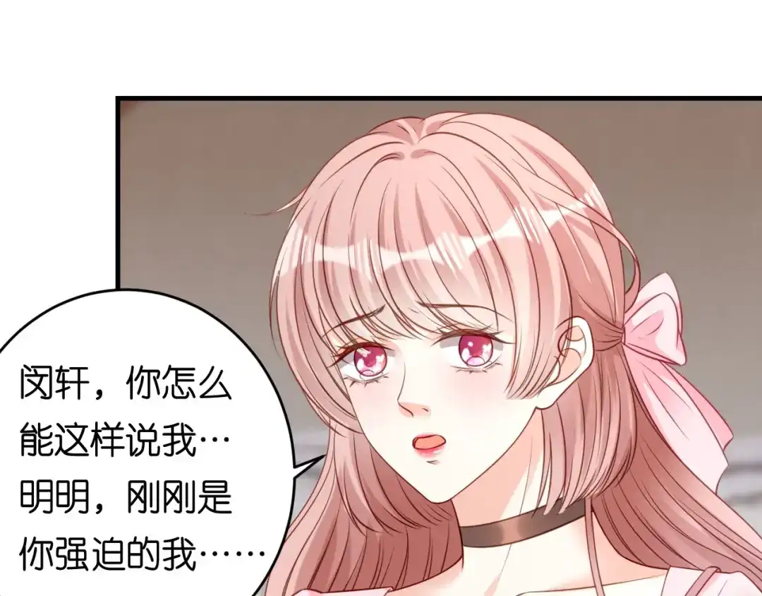 《无法拥有的你》第81话 奸计得逞 第66页