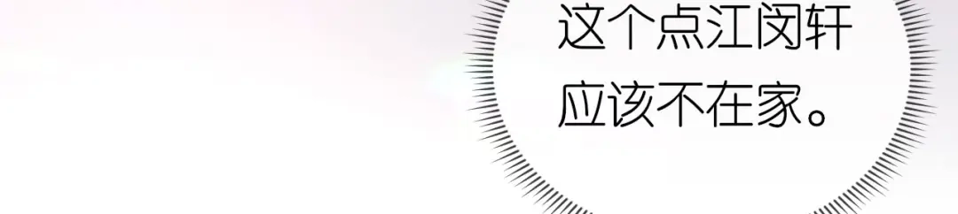 《无法拥有的你》第81话 奸计得逞 第9页