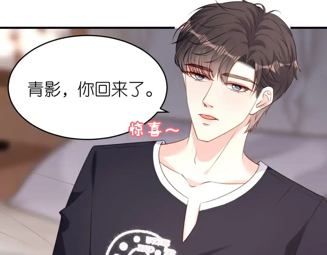 《无法拥有的你》第81话 奸计得逞 第43页