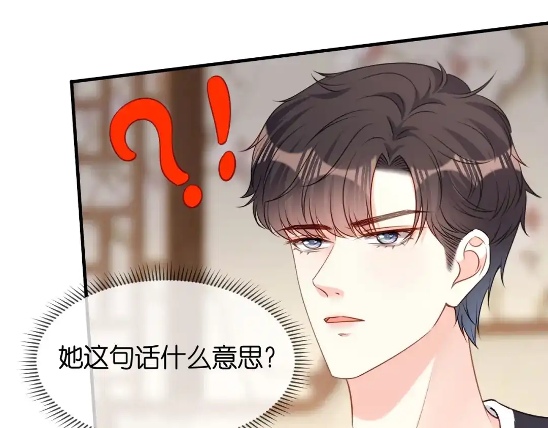 《无法拥有的你》第81话 奸计得逞 第49页