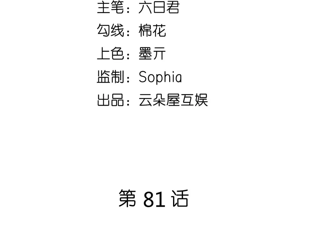 《无法拥有的你》第81话 奸计得逞 第5页