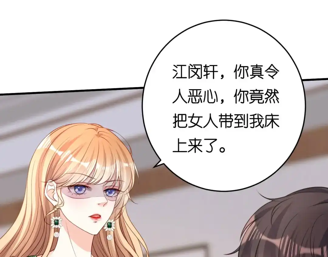 《无法拥有的你》第81话 奸计得逞 第46页