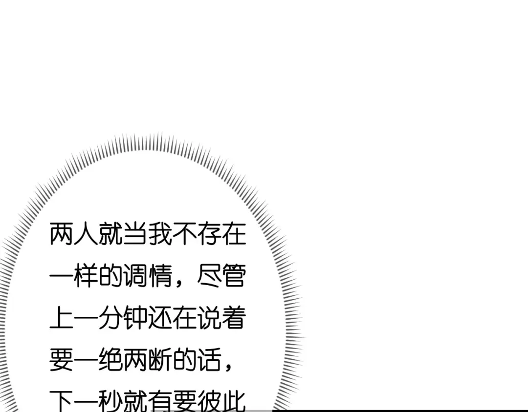 《无法拥有的你》第82话 霸道范尽显 第83页