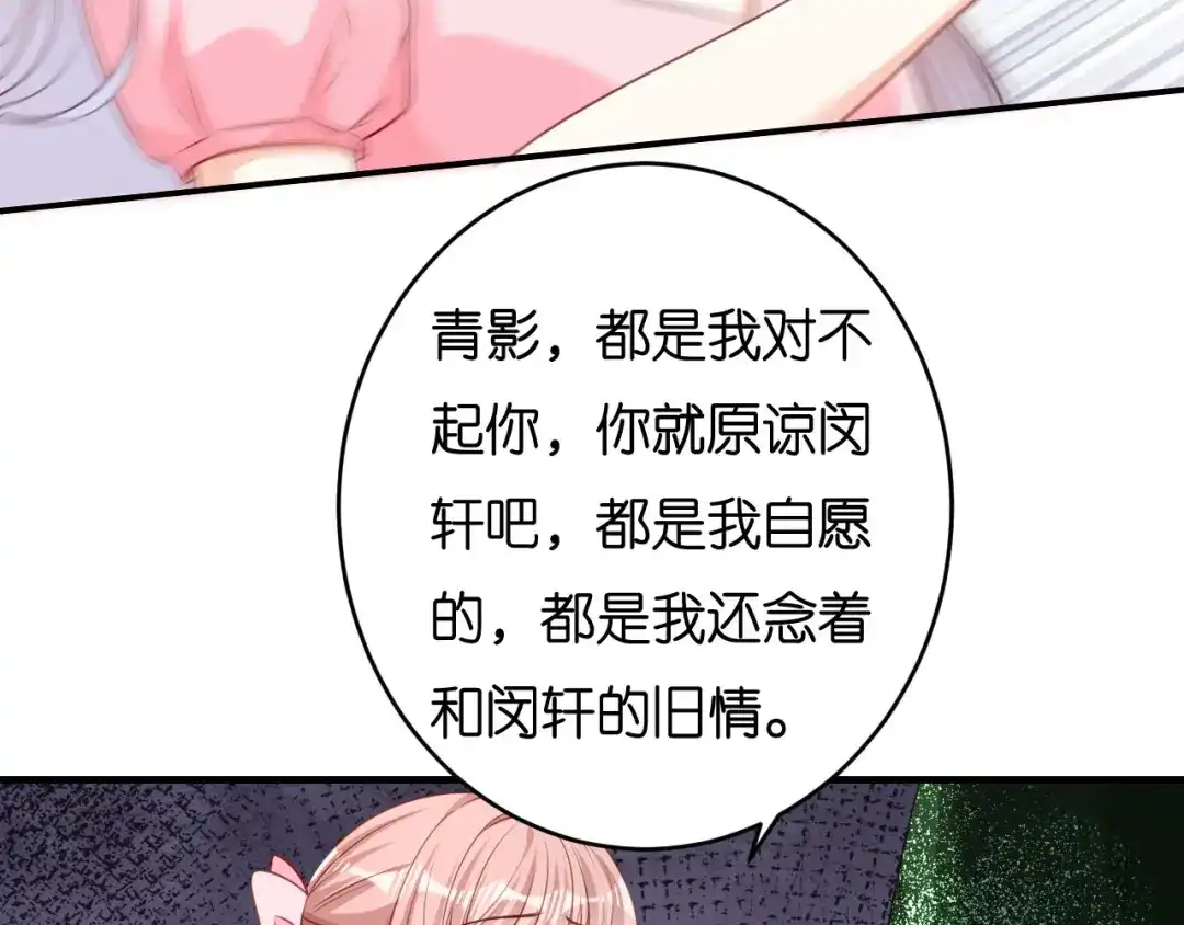 《无法拥有的你》第82话 霸道范尽显 第43页