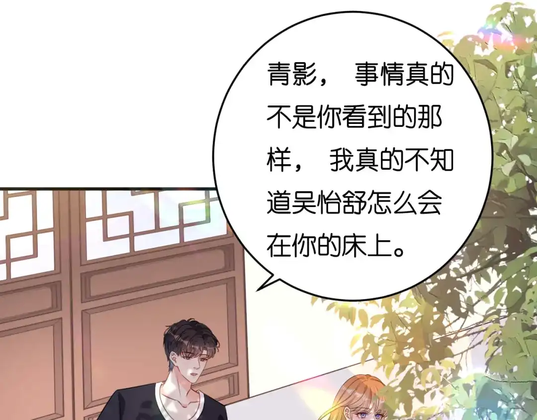 《无法拥有的你》第82话 霸道范尽显 第7页