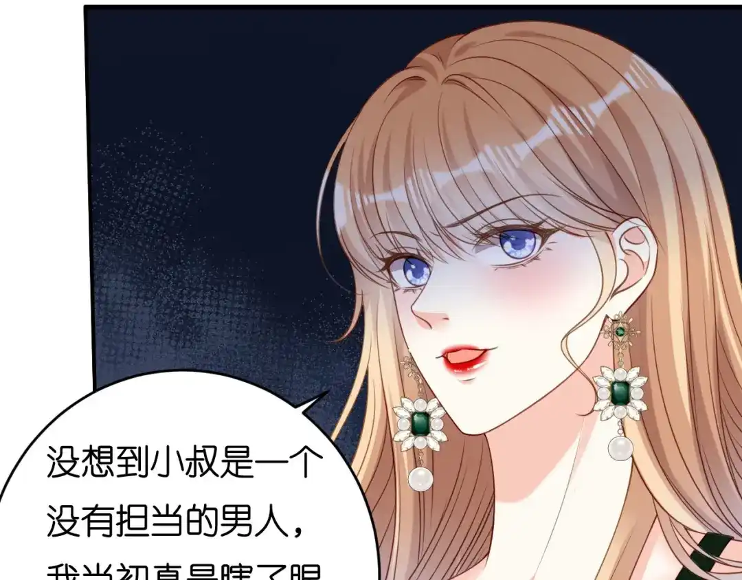 《无法拥有的你》第82话 霸道范尽显 第20页