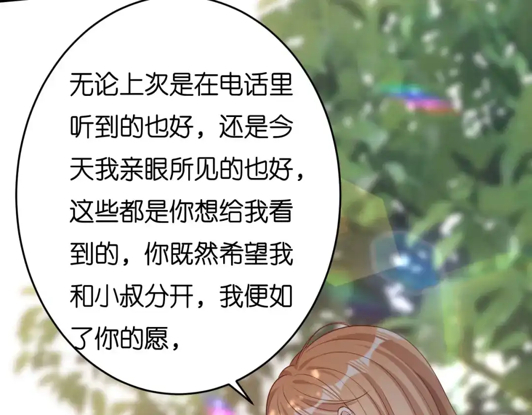 《无法拥有的你》第82话 霸道范尽显 第49页