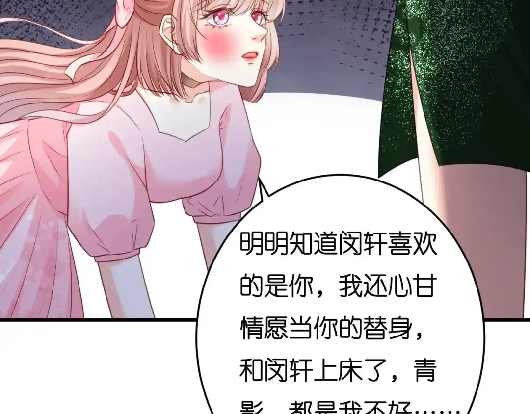《无法拥有的你》第82话 霸道范尽显 第44页