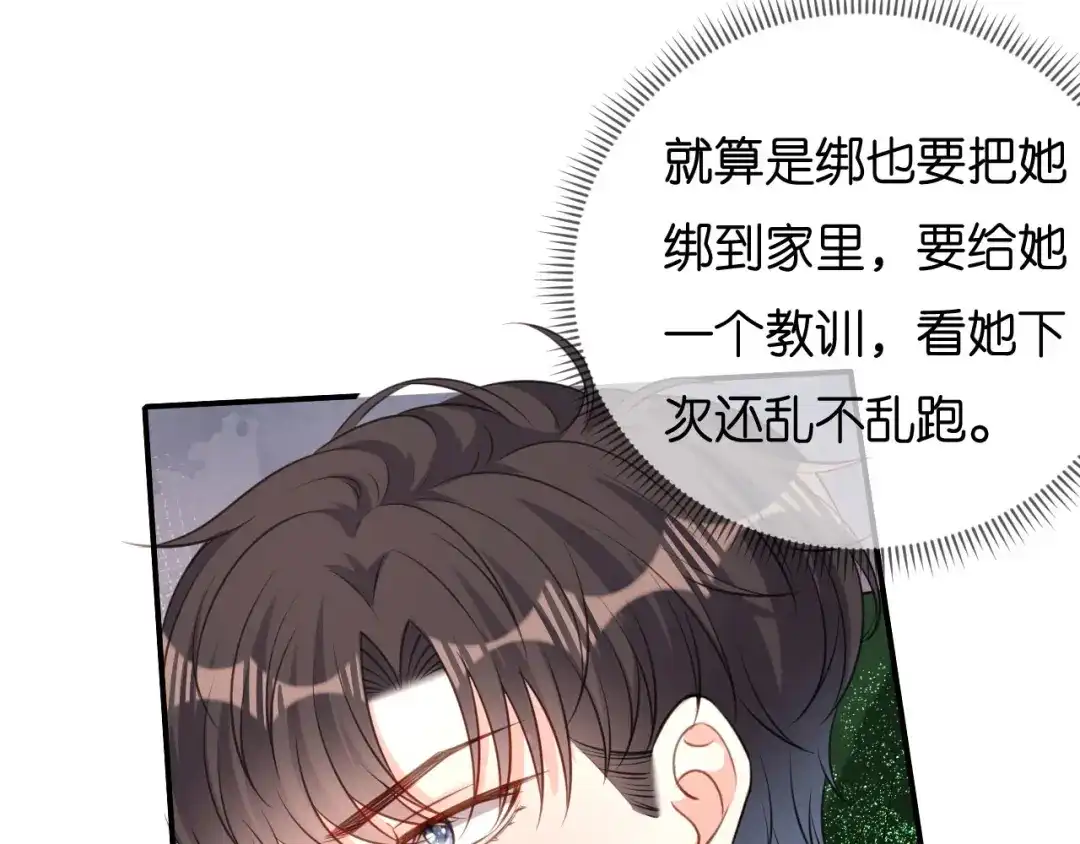 《无法拥有的你》第82话 霸道范尽显 第80页